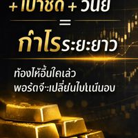 โค้ชปริมสอนเทรดทอง