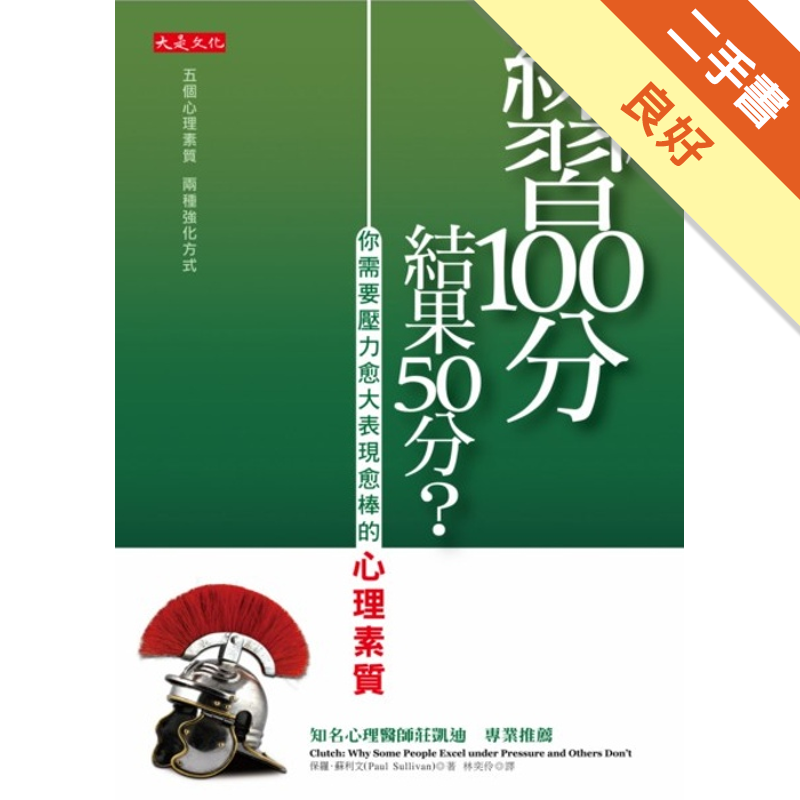 商品資料 作者：保羅．蘇利文 出版社：大是文化 出版日期：20110303 ISBN/ISSN：9789866526824 語言：繁體/中文 裝訂方式：平裝 頁數：304 原價：300 -------