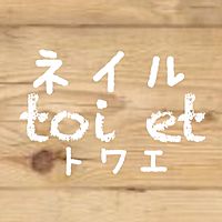 ネイルサロン Toi Et トワエ Line Official Account