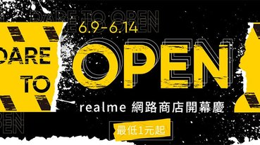 realme 網路商店慶開幕， 數十萬折價券、超殺 1 元搶購活動紛紛出籠