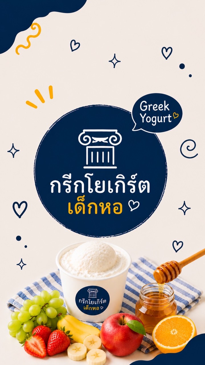 กรีกโยเกิร์ตเด็กหอ🥣✨