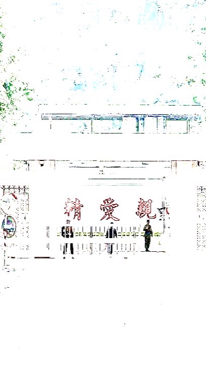 靠北，這不就是芝山岩
