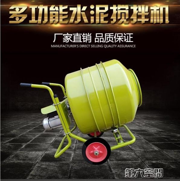 水泥攪拌機 全自動商用水泥攪拌機混凝土 家用兩項電 手推式滾筒攪拌機工地 中秋好物 MKS