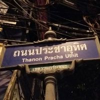 ชาวประชาอุทิศ​ราษฎร์บูรณะ
