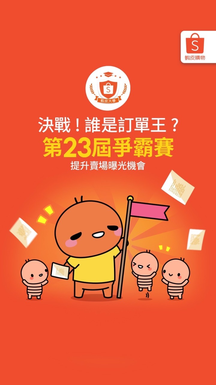 第23屆訂單王-隊長/副隊長群組