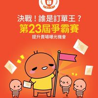 第23屆訂單王-隊長/副隊長群組