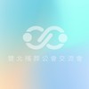 雙北殯葬公會交流會