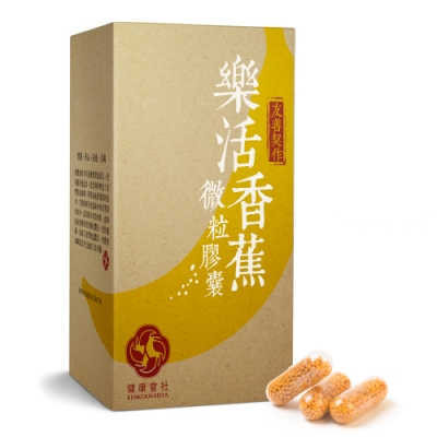 健康會社-香蕉微粒膠囊3入(60顆/盒)