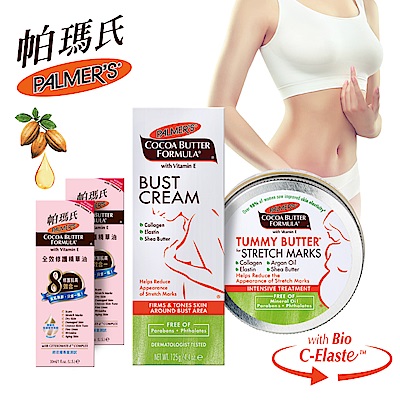 Palmers帕瑪氏 馬甲緊緻無痕組(美胸霜125g+小肚霜125g+精華油30mlx2)