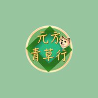 竹北元方青草行