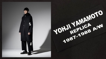 現在也能擁有 30 年前佳作 Yohji Yamamoto REPLICA 1987 秋冬系列