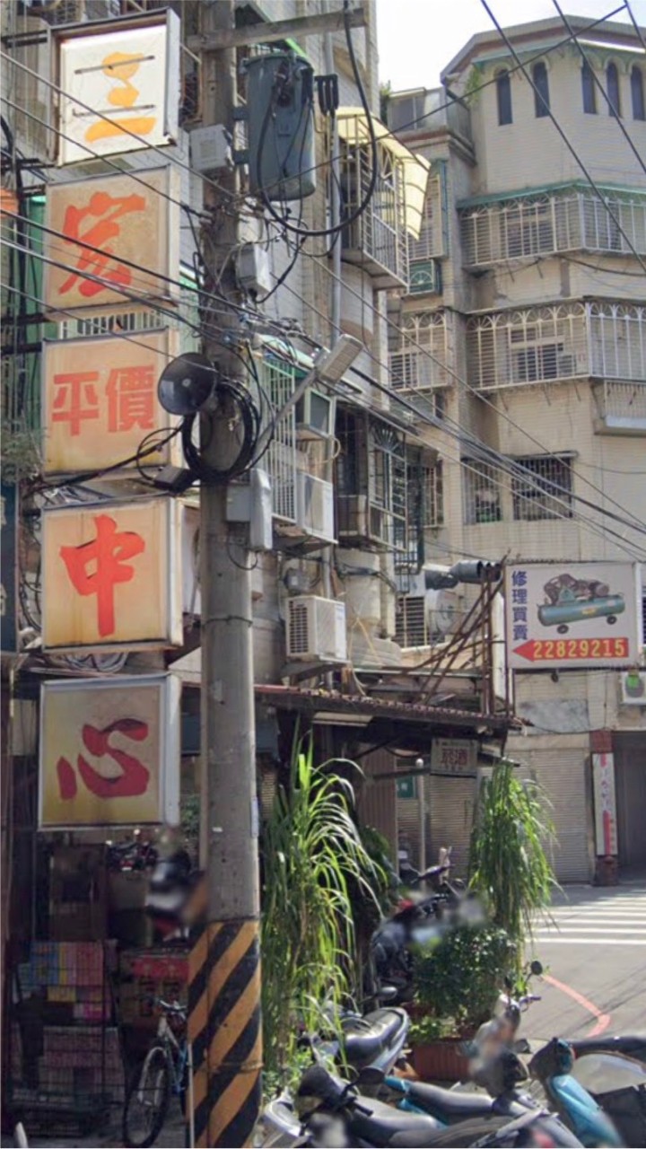 三宏平價中心