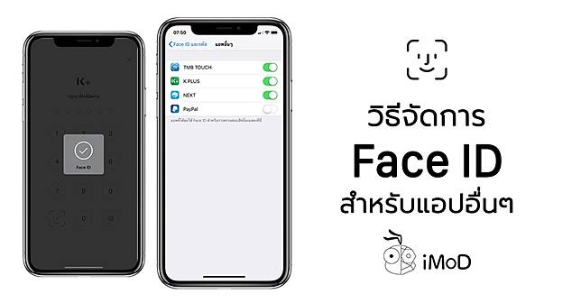 ว ธ จ ดการ Face Id สำหร บการเข าถ งแอปต างๆ บน Iphone Iphonemod Line Today