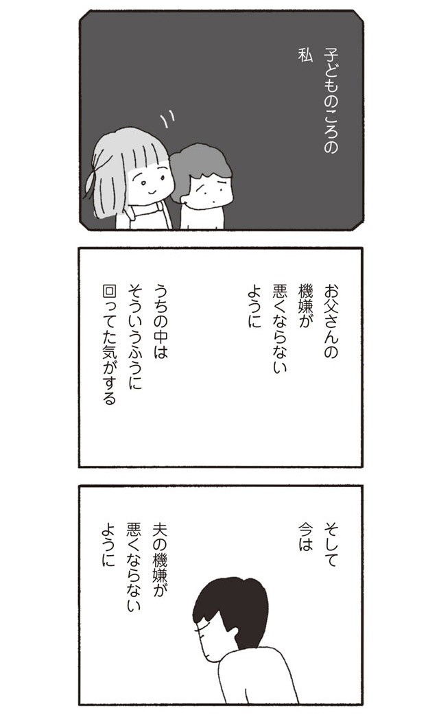 感情を押し殺す という呪縛が次第に解けていき 離婚してもいいですか 翔子の場合