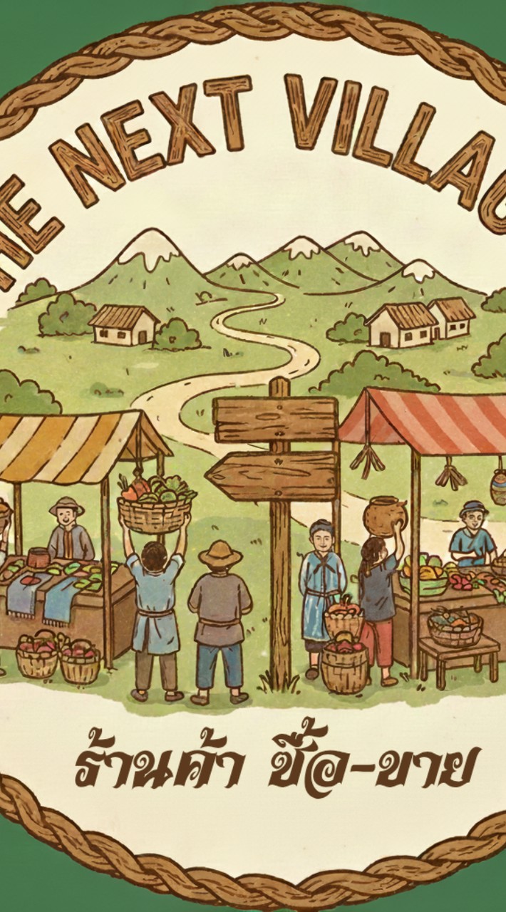ขายของ หมู่บ้าน:The next village 2