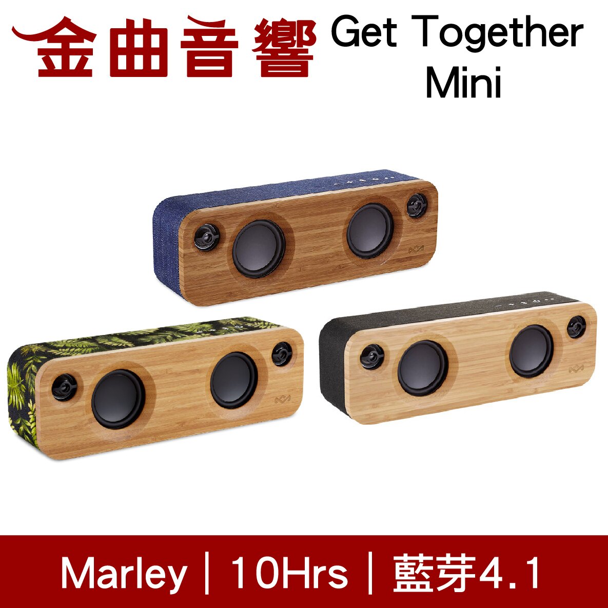 Marley Get Together Mini 三款可選 藍牙喇叭 經典木質喇叭 高清完美音質 | 金曲音響。人氣店家金曲音響的有最棒的商品。快到日本NO.1的Rakuten樂天市場的安全環境中盡情