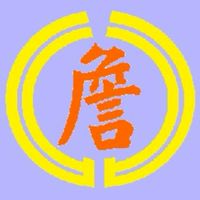 台北詹姓14屆公務群