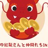 お江戸の紅龍さんと仲間たちin長岡