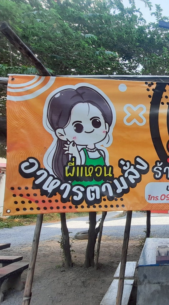 ส้มตำและตามสั่ง🤤🍗