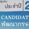 CANDIDATE พัฒนากร65