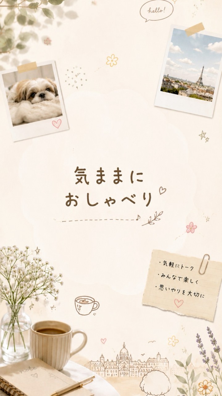 🍀気ままにおしゃべり🍀50歳以上の女性限定room