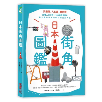 外型為厚重的金屬塊。．使命：把水運送到消防車難以送達的地方，扮演一個「最好不要用到」的角色，因為只要一出 動，就表示建築物已身陷火海。．個性：個性嚴謹，肩負大眾安全，隨時讓自己保持在最佳狀態。．副業：