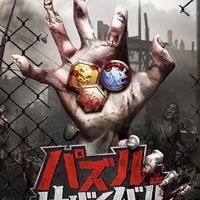 パズサバDBZ
