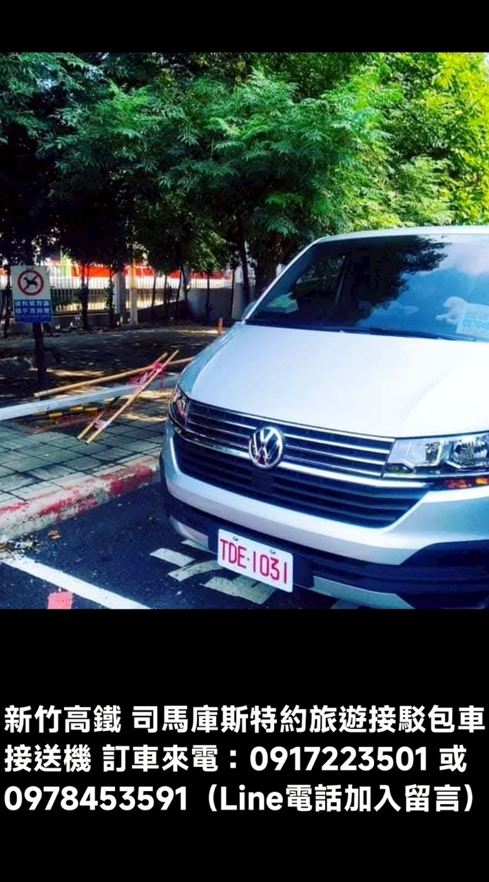 風城之戀台灣休閒精緻旅遊服務網（接駁包車轉運）