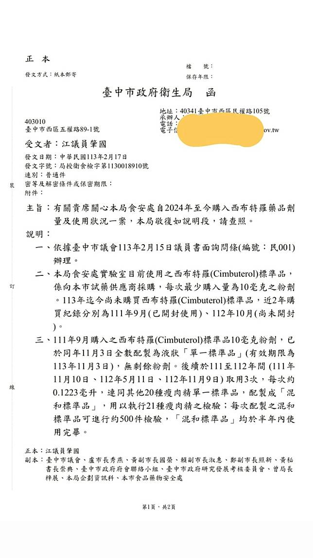 台中市政府採購西布特羅相關公文。取自江肇國臉書