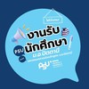 งานรับนักศึกษา ม.อ.ปัตตานี