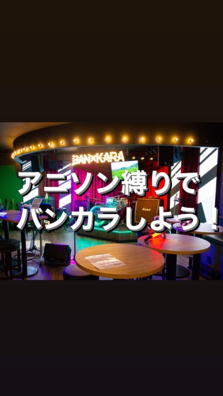 OpenChat バンカラ梅田店アニソン部