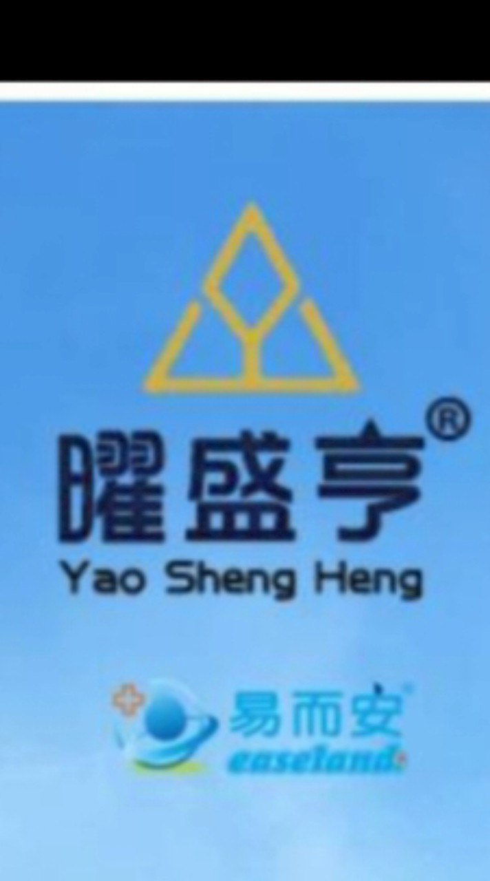 曜盛亨公司公告