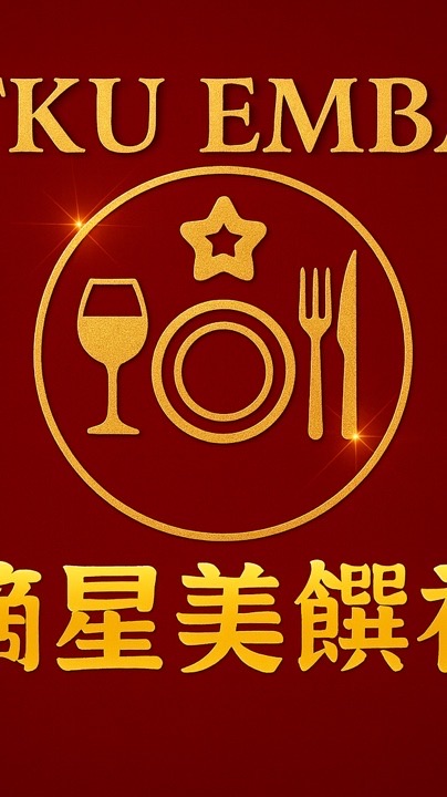 淡江EMBA摘星美饌社