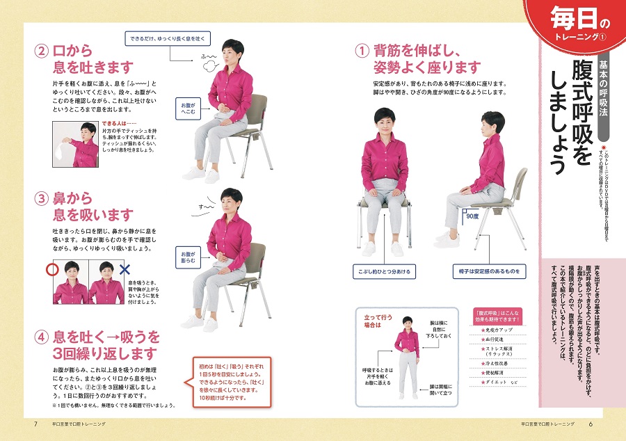 口腔機能向上 認知機能低下防止に 早口言葉