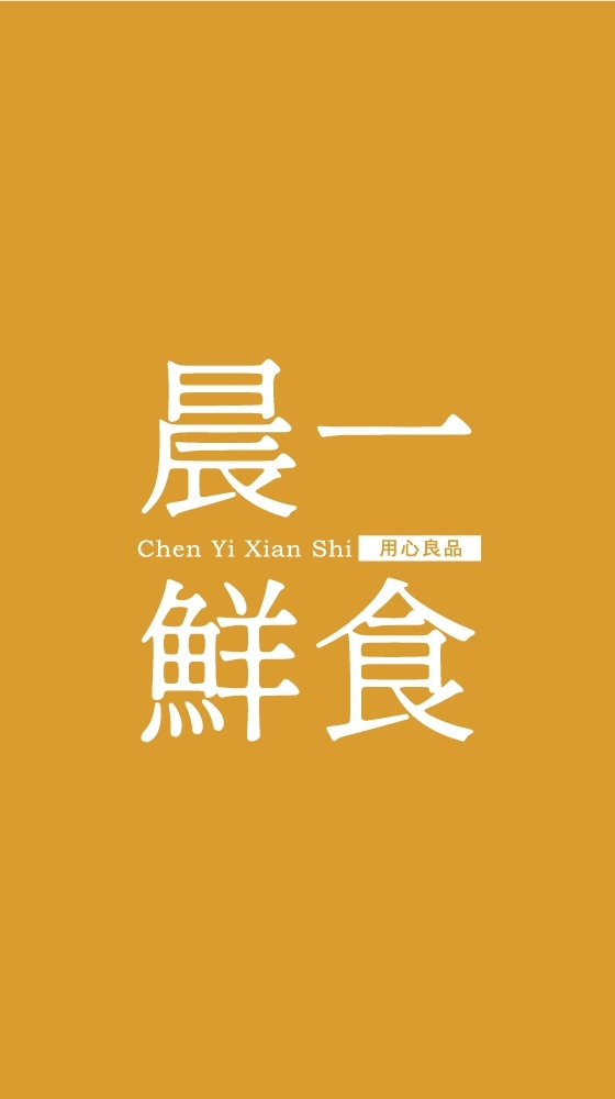 晨一鮮食-中部批發團購常溫食品/生活用品