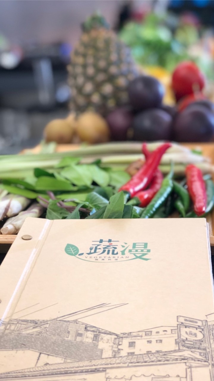 蔬漫蔬食市集