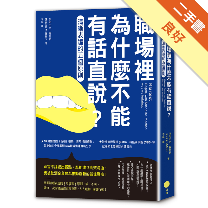 附全新書套,無劃線註記,下書側一條書展線二手書購物須知1.購買二手書時，請檢視商品書況或書況影片。商品名稱後方編號為賣家來源。2.商品版權法律說明：TAAZE讀冊生活單純提供網路二手書託售平台予消費者