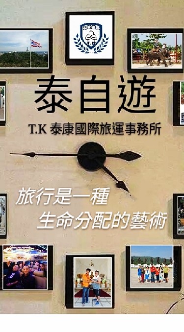Thai Kang 泰康國際旅運