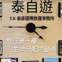Thai Kang 泰康國際旅運