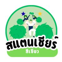 สแตนเชียร์