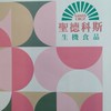 聖德科斯屏東和平門市