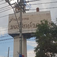 เอื้ออาทรขจรวิทย์