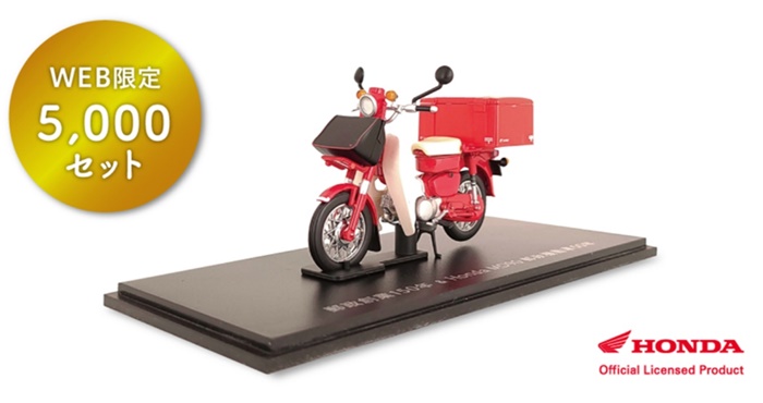 郵政創業150年&Honda MD90 郵政機動車50年　郵便局セット　希少 郵政創業150年＆Honda MD90郵政機動車50年 ミニチュアモデル