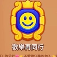 夢想小鎮ᰔᩚ笑與歡樂家族ᰔᩚ