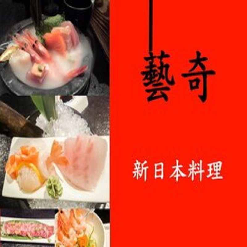 藝奇ikki新日本料理套餐禮券6張