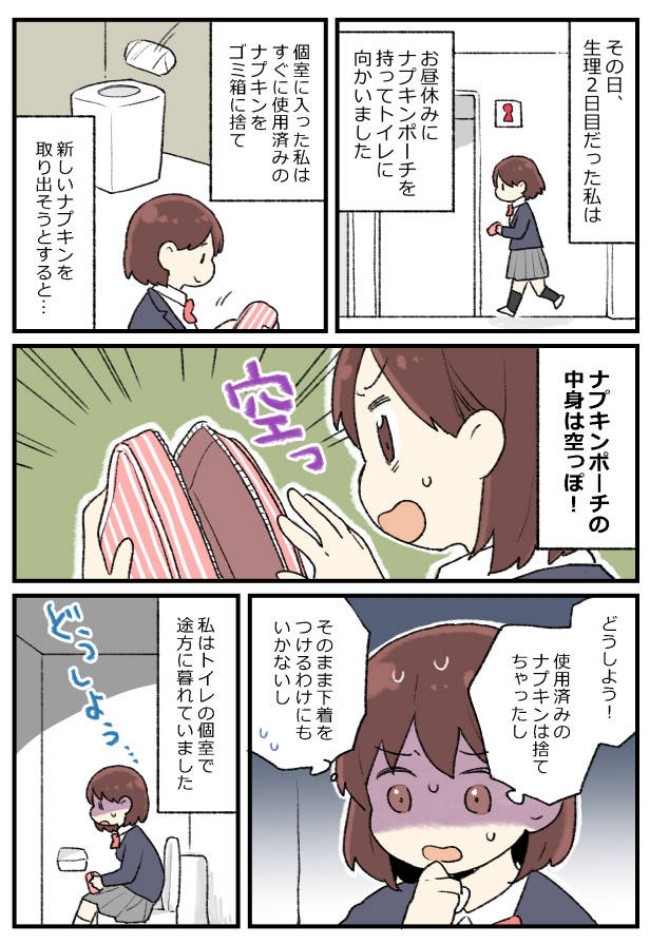 ナプキンがない トイレの中で大ピンチ さらにコソコソ声が聞こえてきて ベビーカレンダー