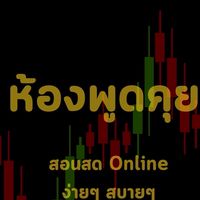 #ครูลูกแก้ว 📊สอนสด Online ง่ายๆ สบายๆ สไตล์