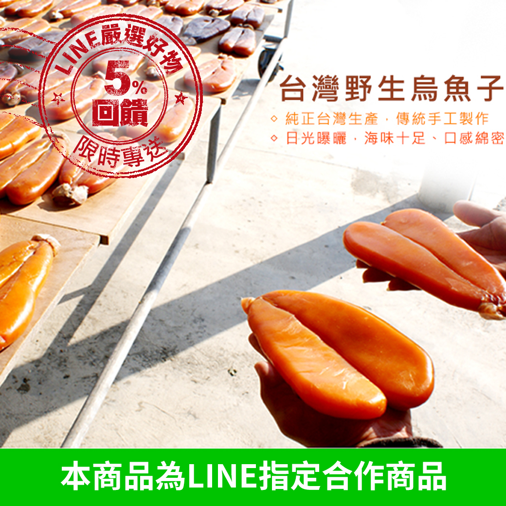 5.臺灣的烏魚，來自大陸北方沿海。每年冬至前後十天，成熟的烏魚都會大批集結， 洄游南下台灣西南部海域產卵，到達雲林縣沿海時，正是最肥美、母烏魚卵巢最成熟且尚未產卵的時候。 【得獎經歷 - 60年的古法