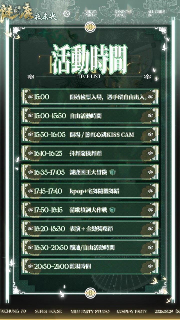 🎋謎鹿夜未央🍃交流群📜