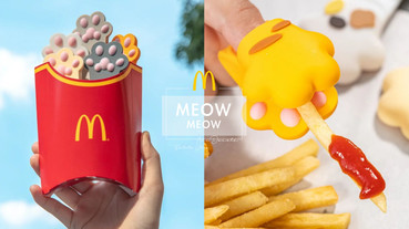 用貓掌吃薯條！中國麥當勞推出超萌「喵喵薯夾」，吃薯條再也不用沾手，可愛又實用！